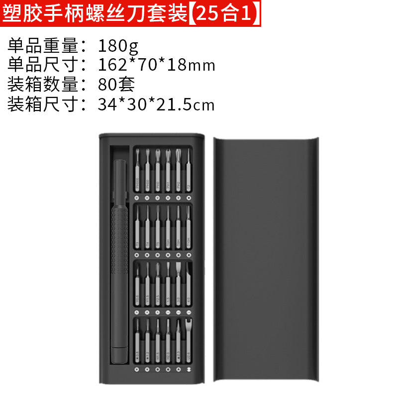 Juego de destornilladores 25en1 multifuncional - Ordenador teléfono móvil gafas desmontaje y reparación herramienta de precisión